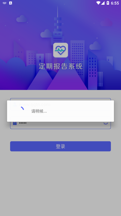 定期报告系统APP