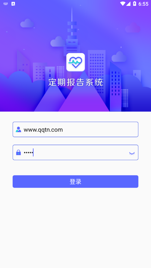 定期报告系统APP