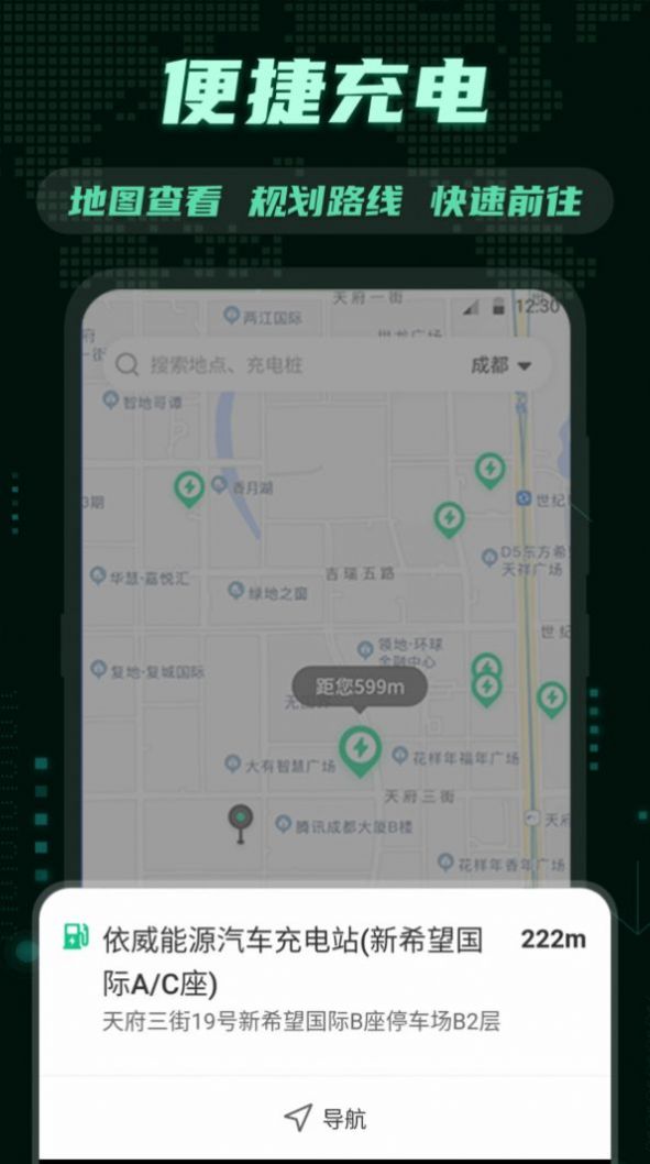 充电桩违章查询v3.3.0