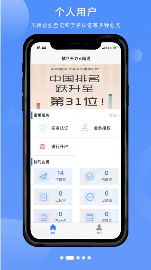 赣企开办e窗通最新版app