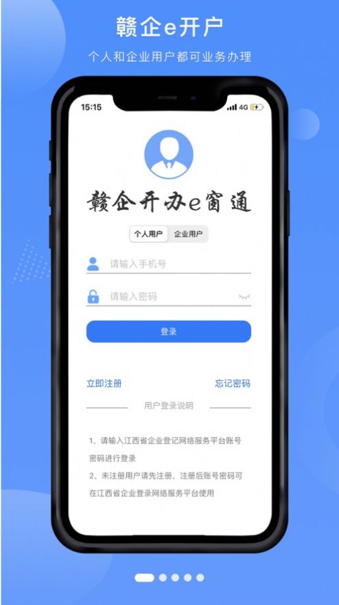 赣企开办e窗通最新版app