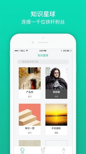 知识星球app官方最新版
