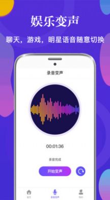 PP语音包变声器app