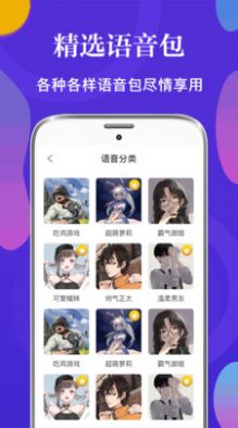 PP语音包变声器app