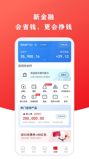 云闪付(app)