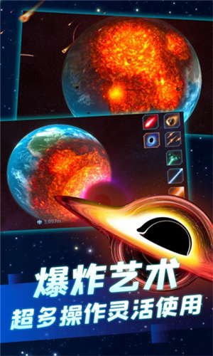 星球毁灭模拟器2.1.0