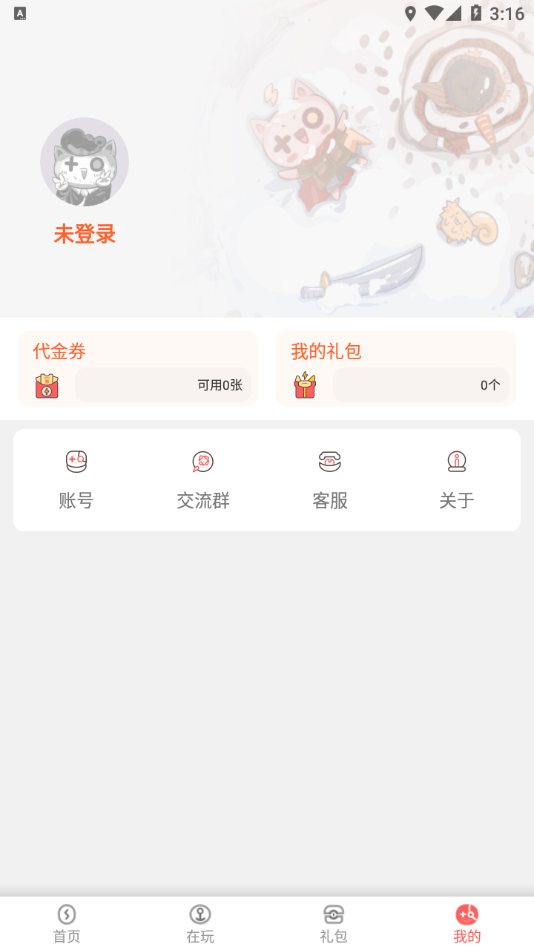 玩心手游盒子1.3.1