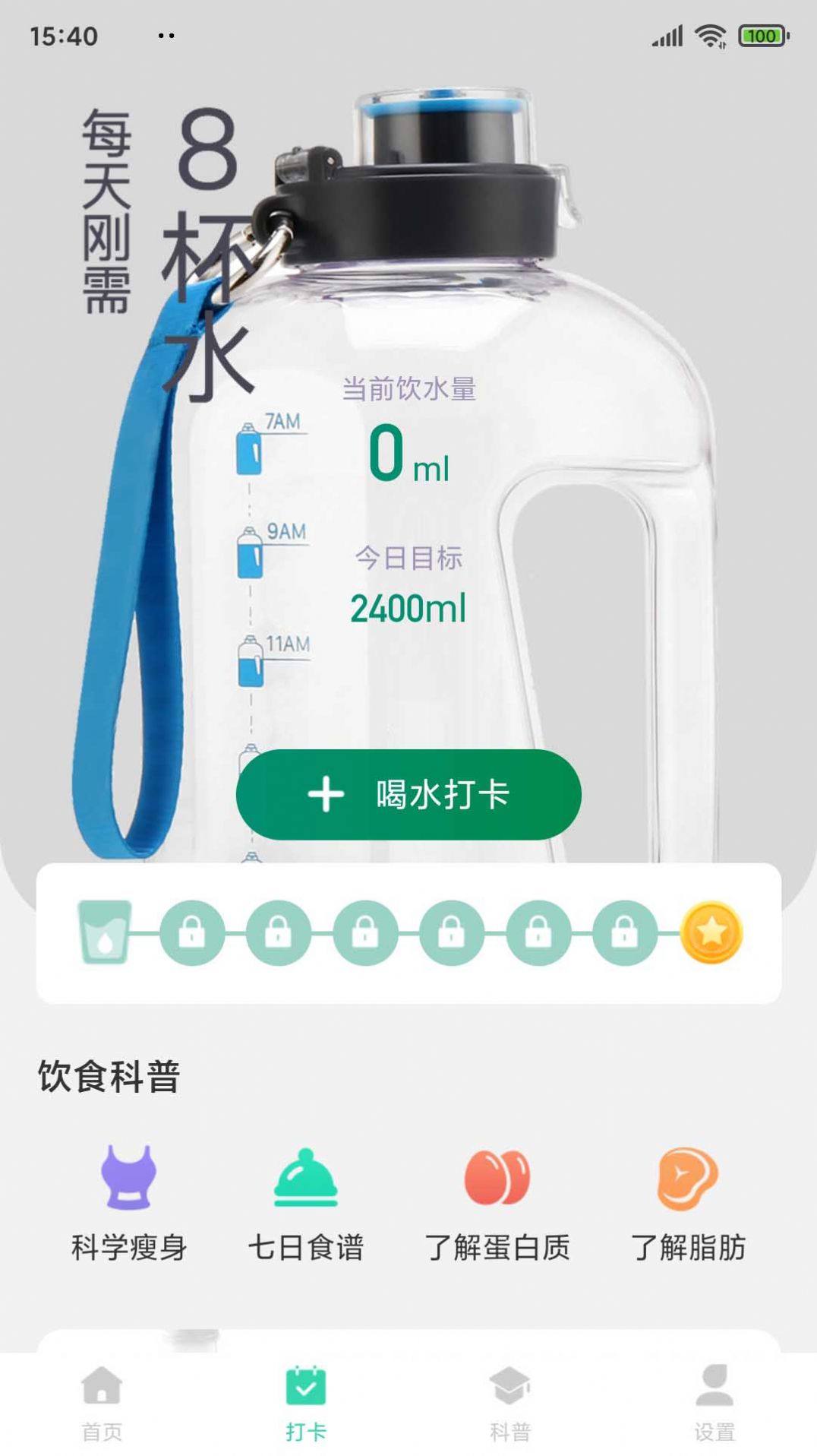 四季健步走v2.1.0