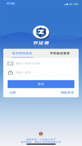 苏证通最新官方app下载