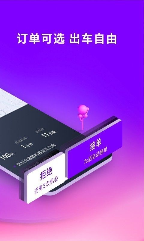 花小猪司机端app