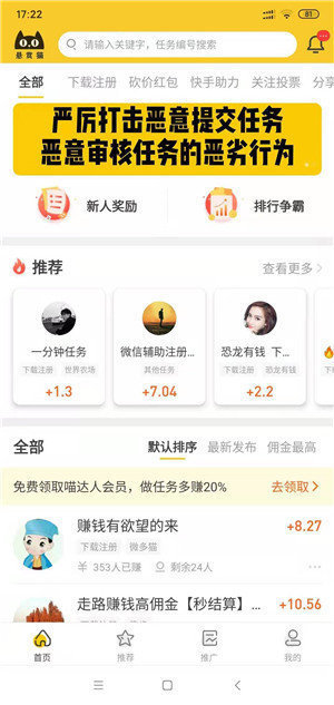 悬赏猫极速版app