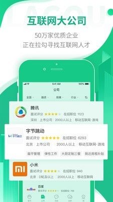 拉勾招聘软件app最新版