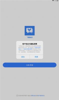 飞语会议3.0.9