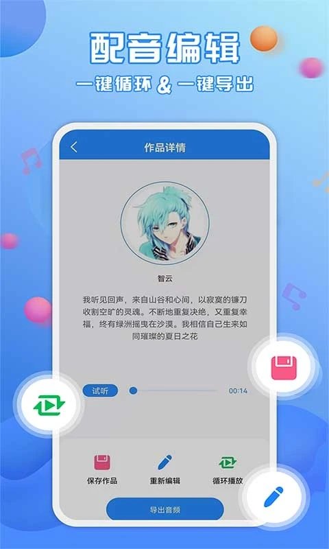 广告配音工具APP软件最新版