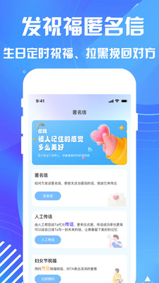 匿名短信app