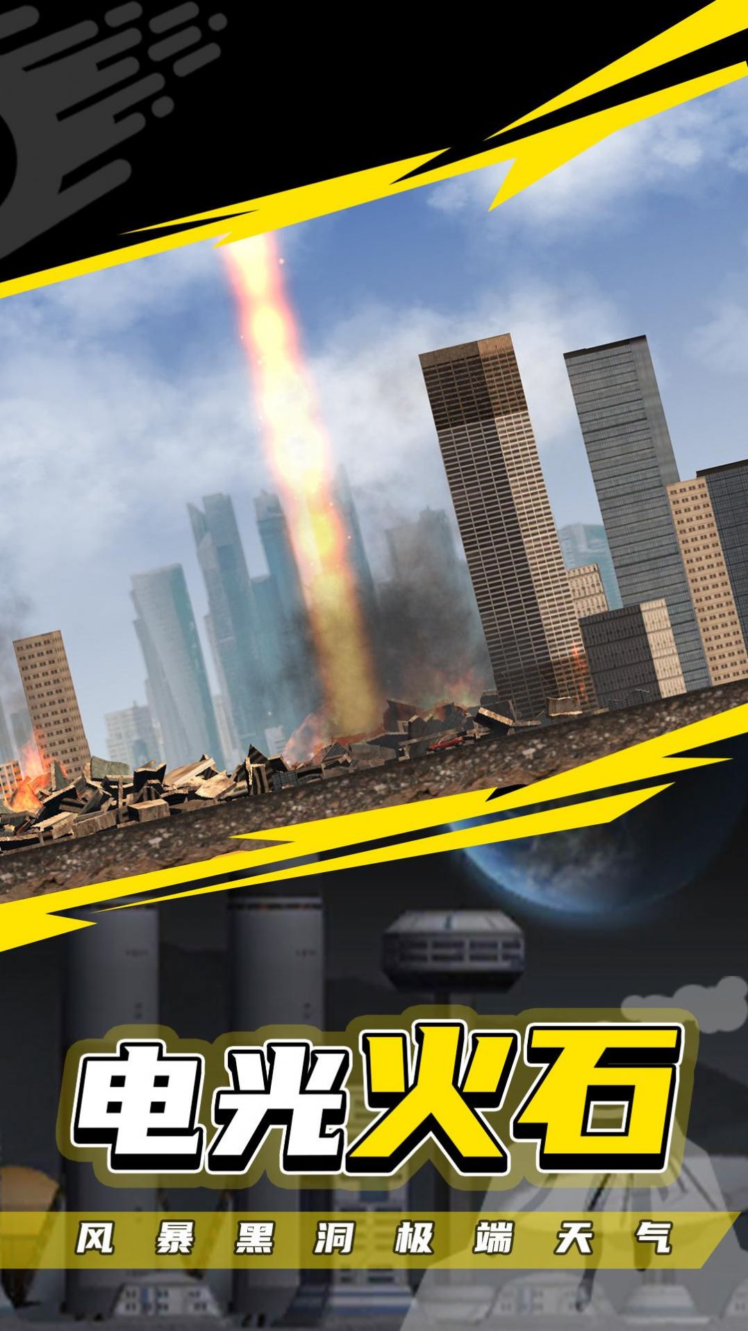 粉碎城市2游戏手机版下载