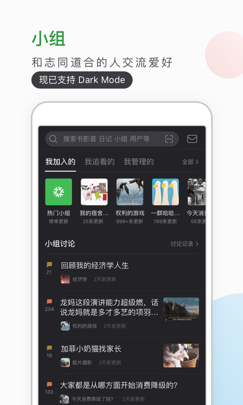 豆瓣7.0最新版本app下载