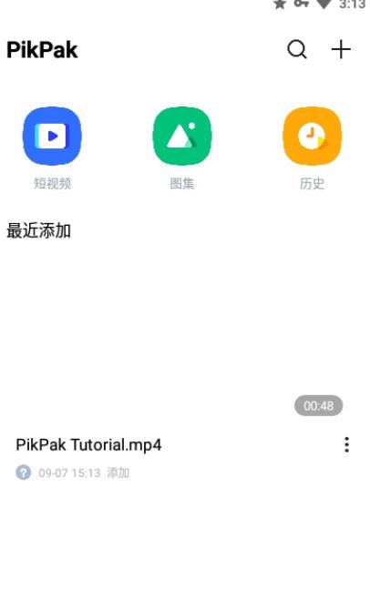 PikPak官方版截图3