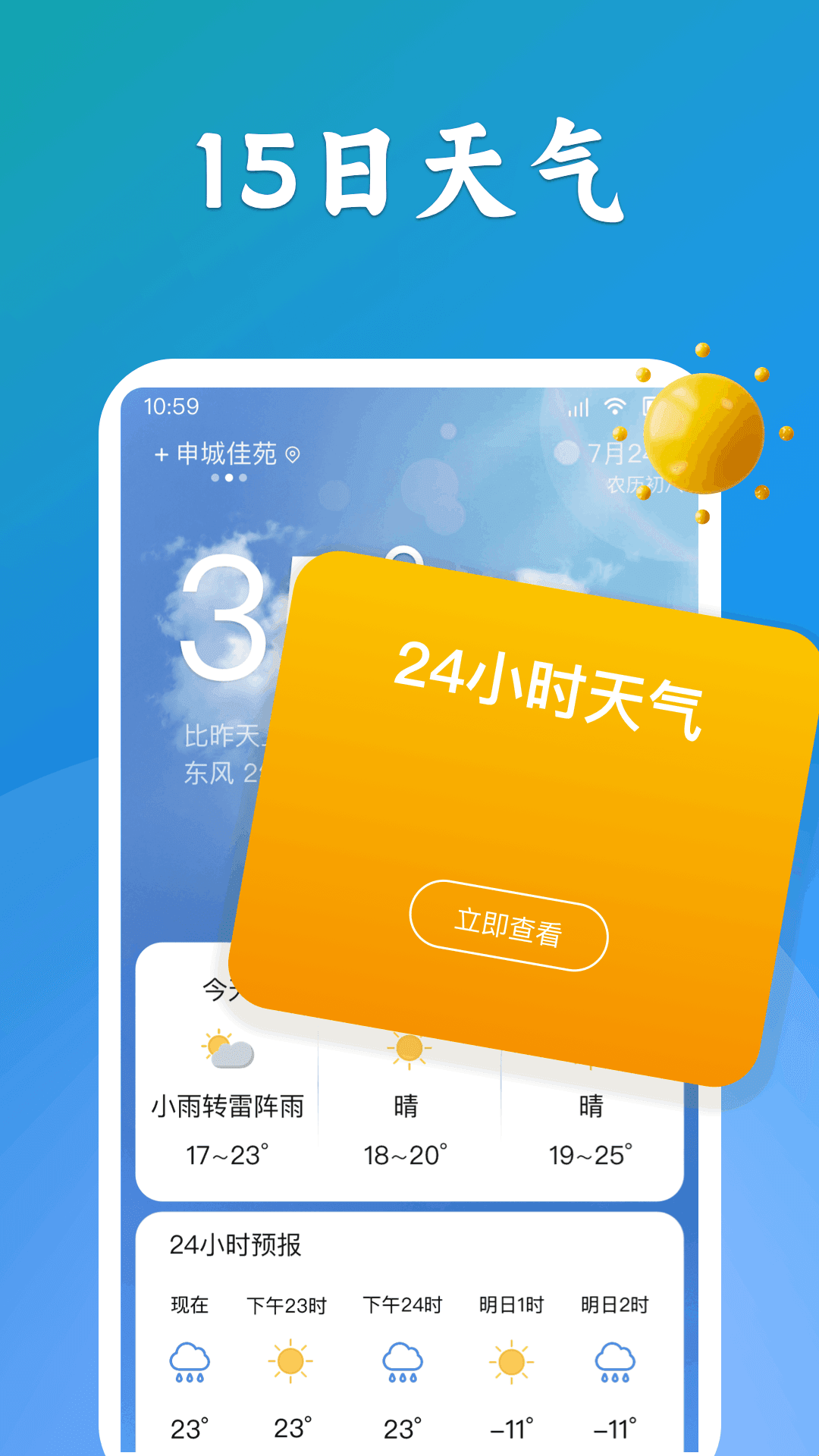 有声天气预报app安卓版