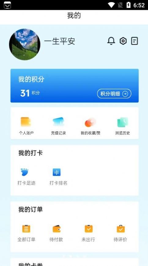 小嘉出行app手机版