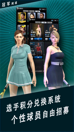 冠军网球单机版