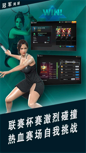 冠军网球单机版