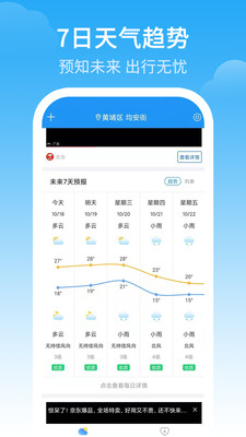 天气预警app手机版下载