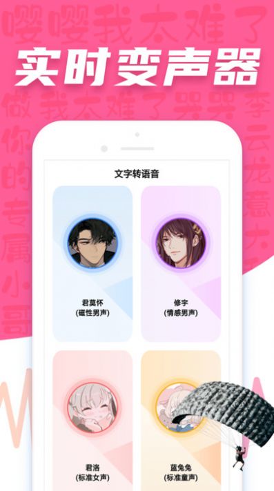 CP变声器软件免费版