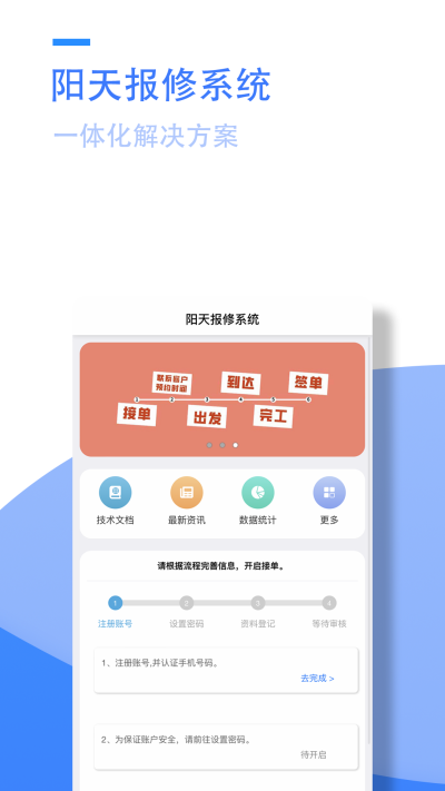 小藤报修系统app软件下载