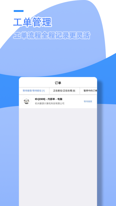 小藤报修系统app软件下载