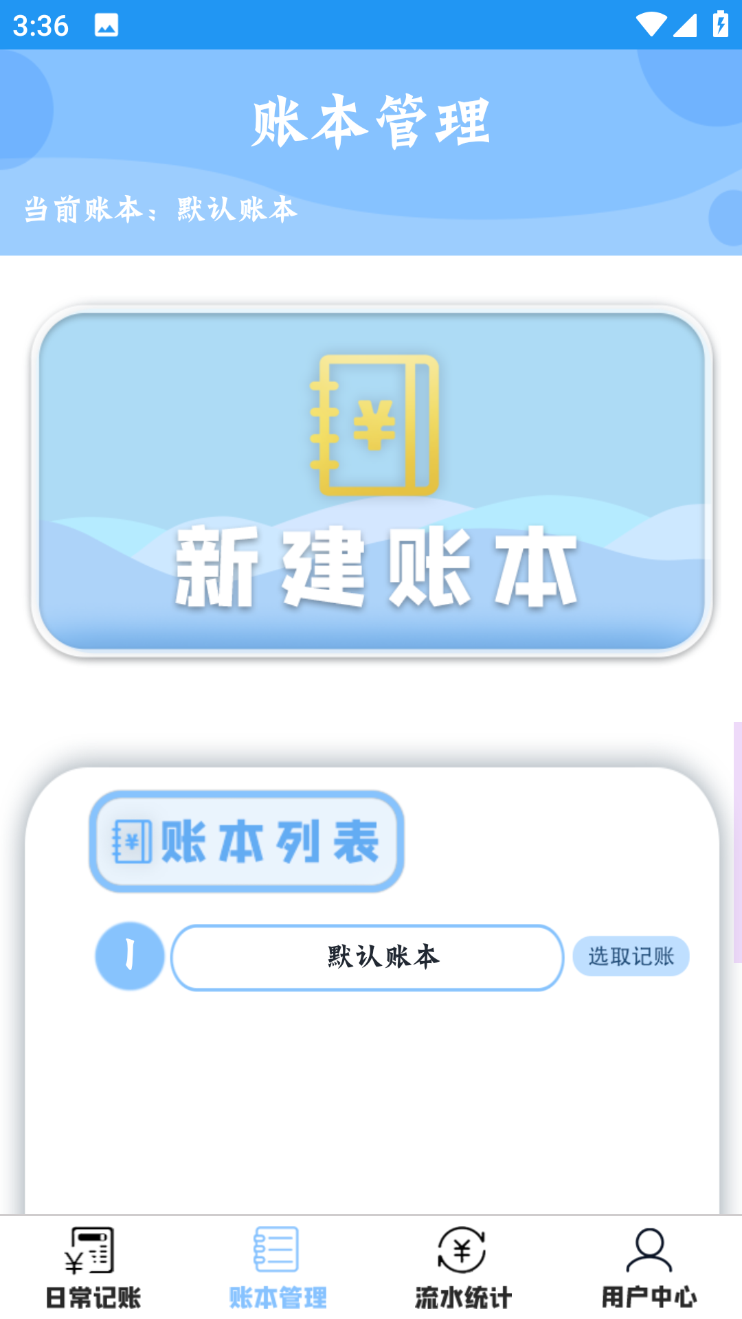 双月记账app软件下载