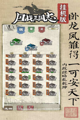国战三国志游戏安卓版