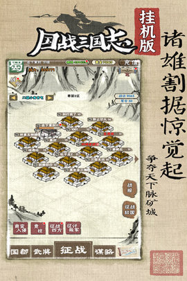国战三国志游戏安卓版