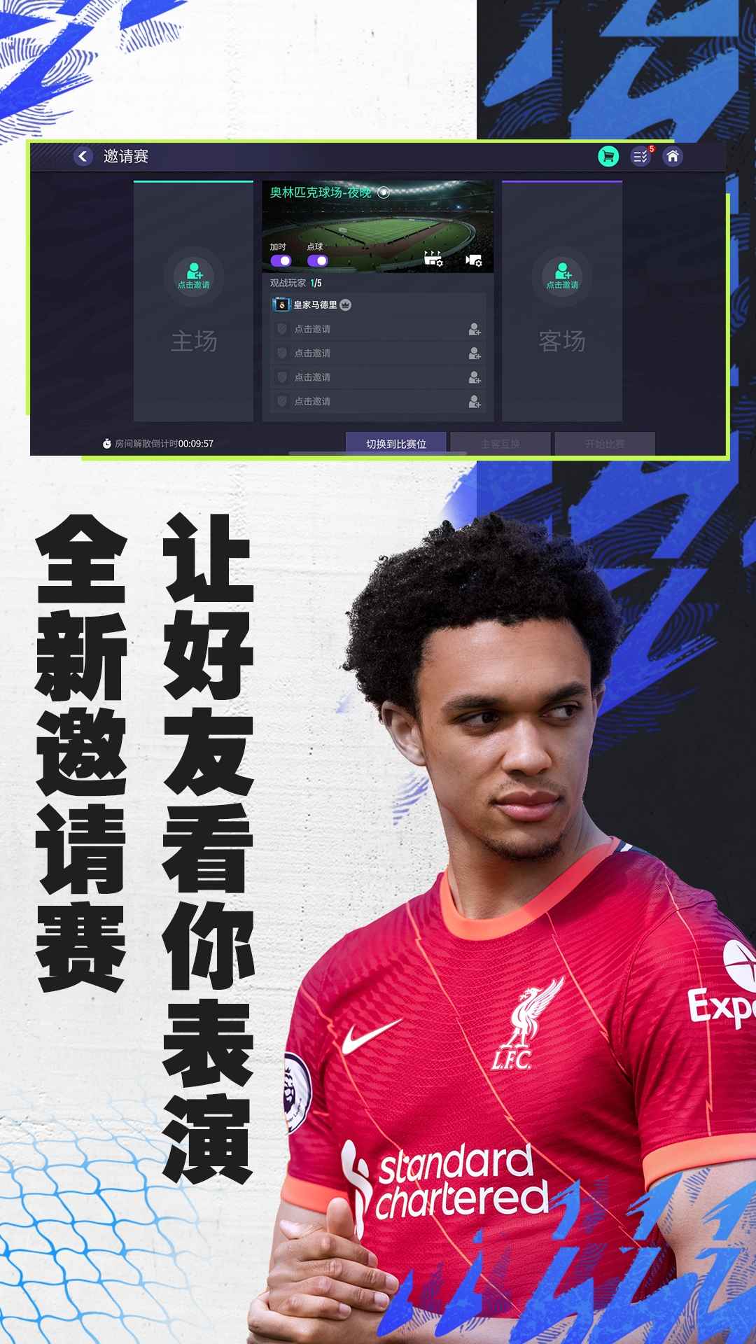 FIFA足球世界 最新版