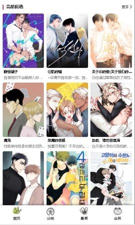 漫蛙漫画app官方版免费版