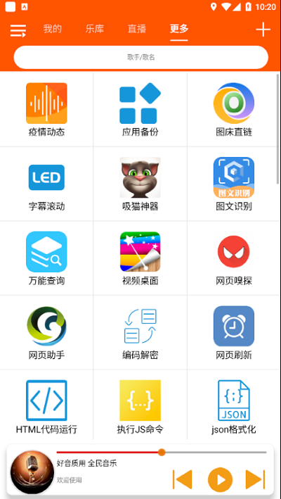 全民音乐免费下载app