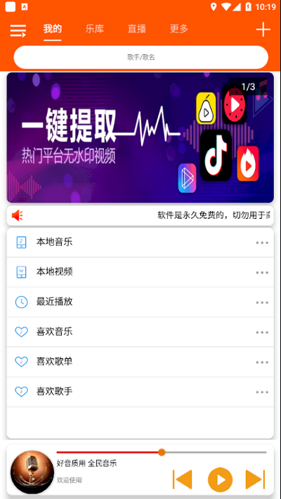 全民音乐免费下载app