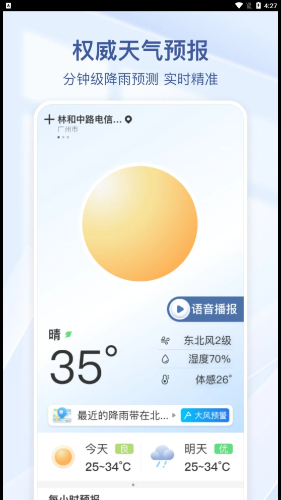 夏雨天气