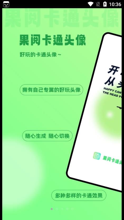 果阅卡通头像APP