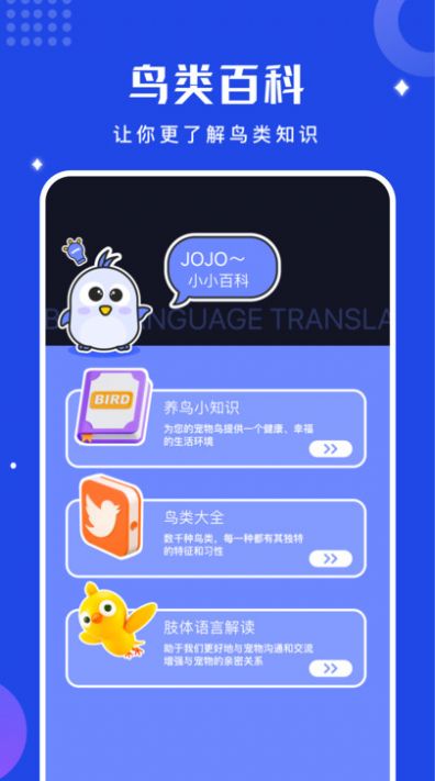 鸟语语言翻译器app官方版
