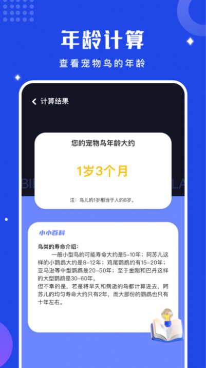 鸟语语言翻译器app官方版