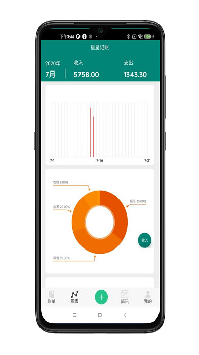 星星记账app官方手机版