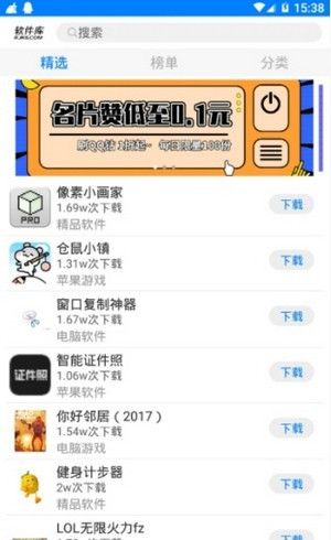 辉少软件库app官方版