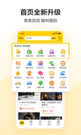 美团app