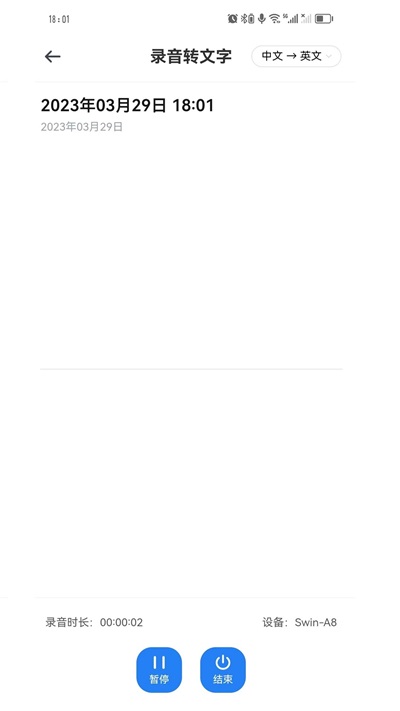 Swin语音笔记v1.0.0
