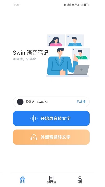 Swin语音笔记v1.0.0