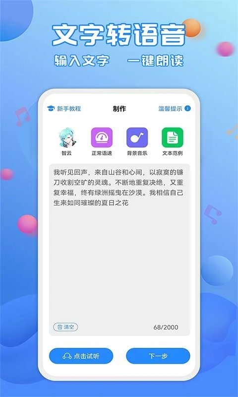 广告配音工具v3.0.8