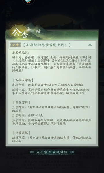 山海经幻想录手游官方版