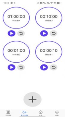 我爱计时器app安卓版
