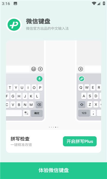 微信键盘1.0.0